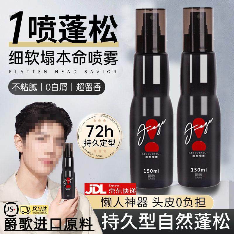 爵歌男士头发打底蓬松水液造型喷雾女士头发自然蓬松神器发胶定型,美发护发/假发,免洗洗发水/喷雾,淘宝优惠券,粉丝福利购,淘宝优惠卷