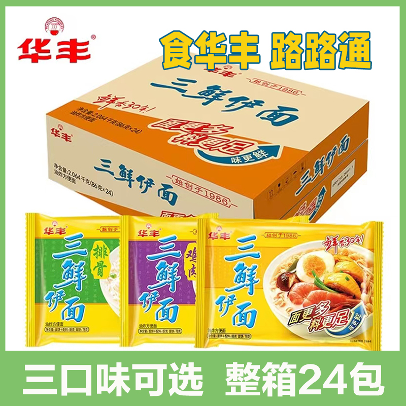 华丰三鲜伊面方便面袋装老式泡面怀旧童年干吃面拌面速食整箱24袋-封面