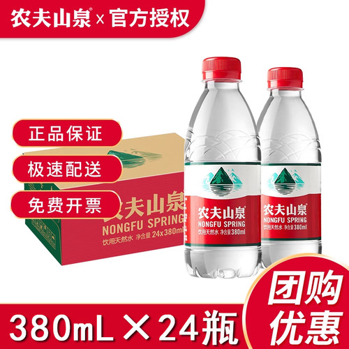 农夫山泉天然饮用水380ML*24瓶