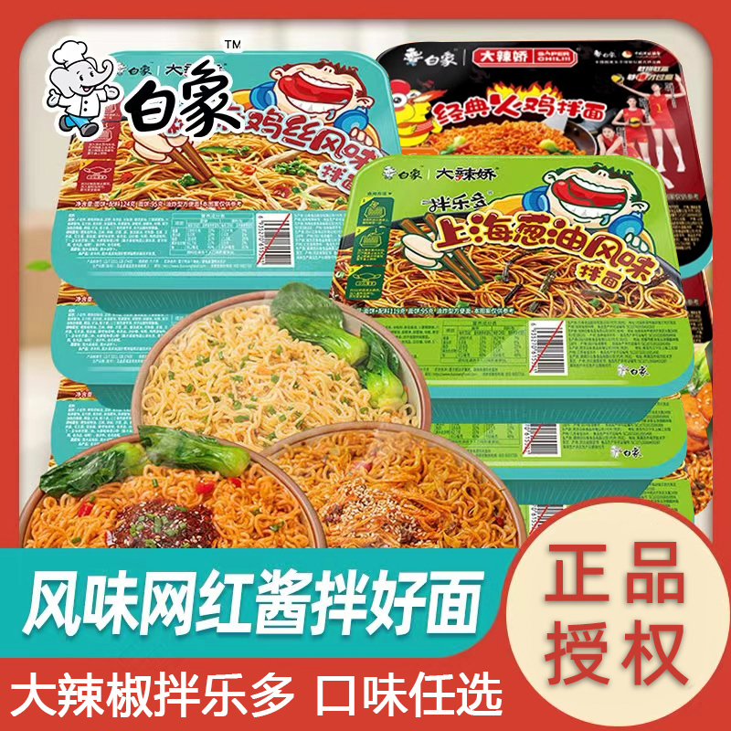 白象干拌面，多种口味选择