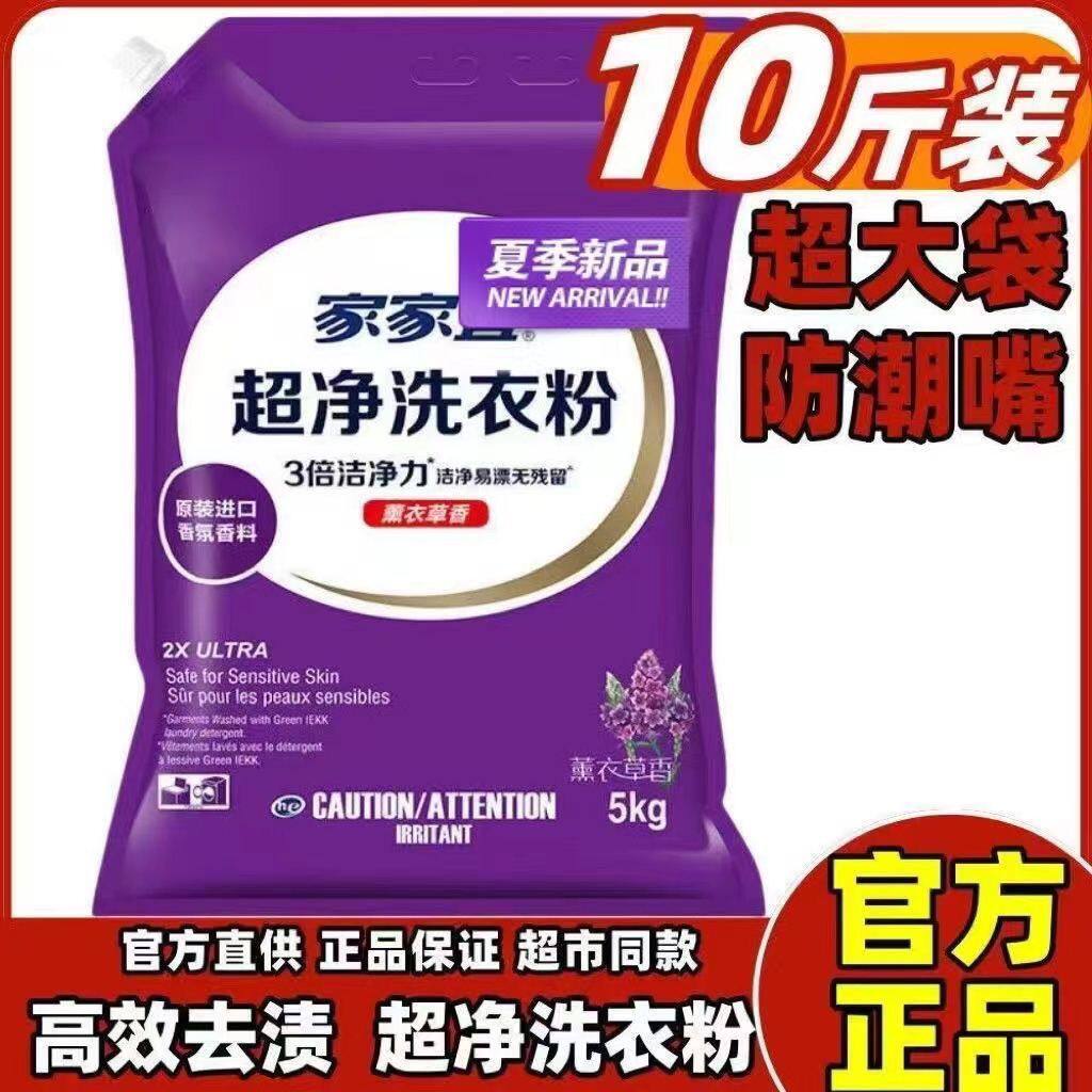 官方正品薰衣草香洗衣粉10斤除洗衣粉
