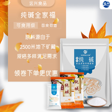 食用纯碱 厨房清洁去油污洗衣服 面条包子馒头发面 食品级碱面