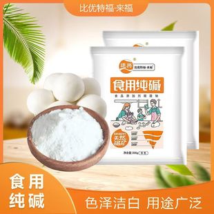 远兴食用碱食品级碱粉发面烘焙去油天然碱碳酸钠清洗果蔬厂家直销