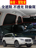 Lincoln林肯冒险家车窗遮阳防晒神器前档遮光防偷窥隐私隔热挡帘