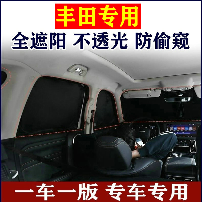 丰田TOYOTA专用遮阳遮光防晒帘