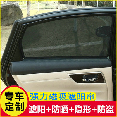 现代磁吸式防蚊虫轿车挡板遮阳帘