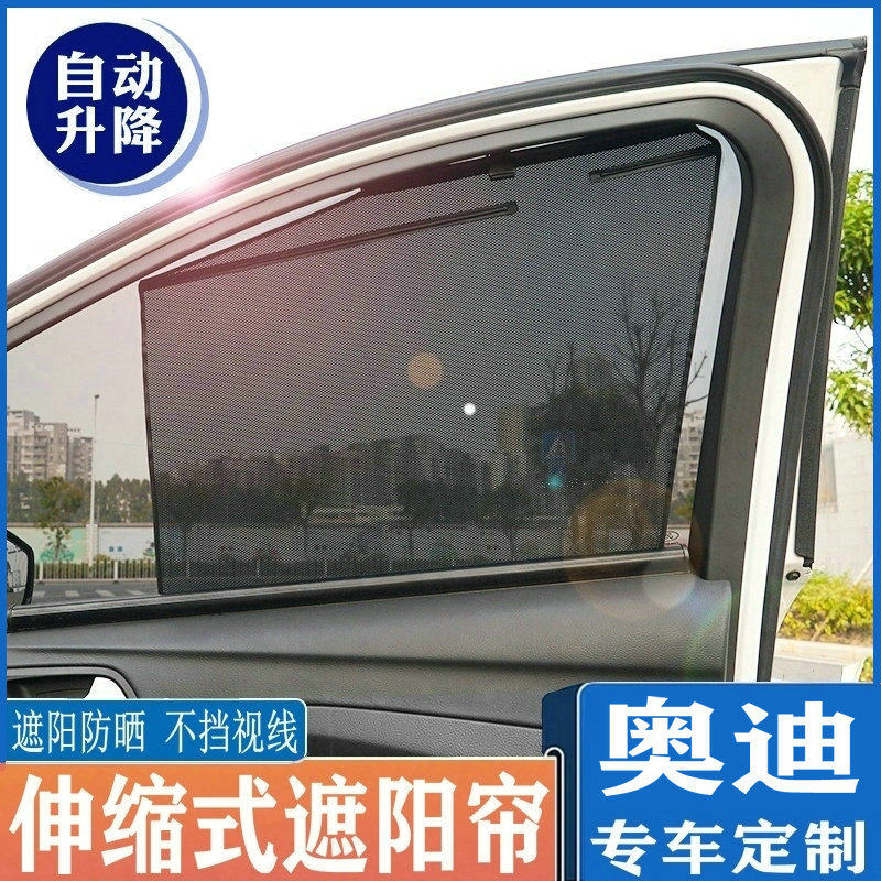 奥迪A1A3Q5A4A5A8Q7A6Q3Q2L车窗遮光防偷窥隐私伸缩遮阳防晒挡帘