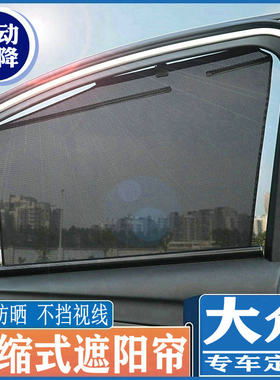 大众迈腾车窗自动升降遮阳帘
