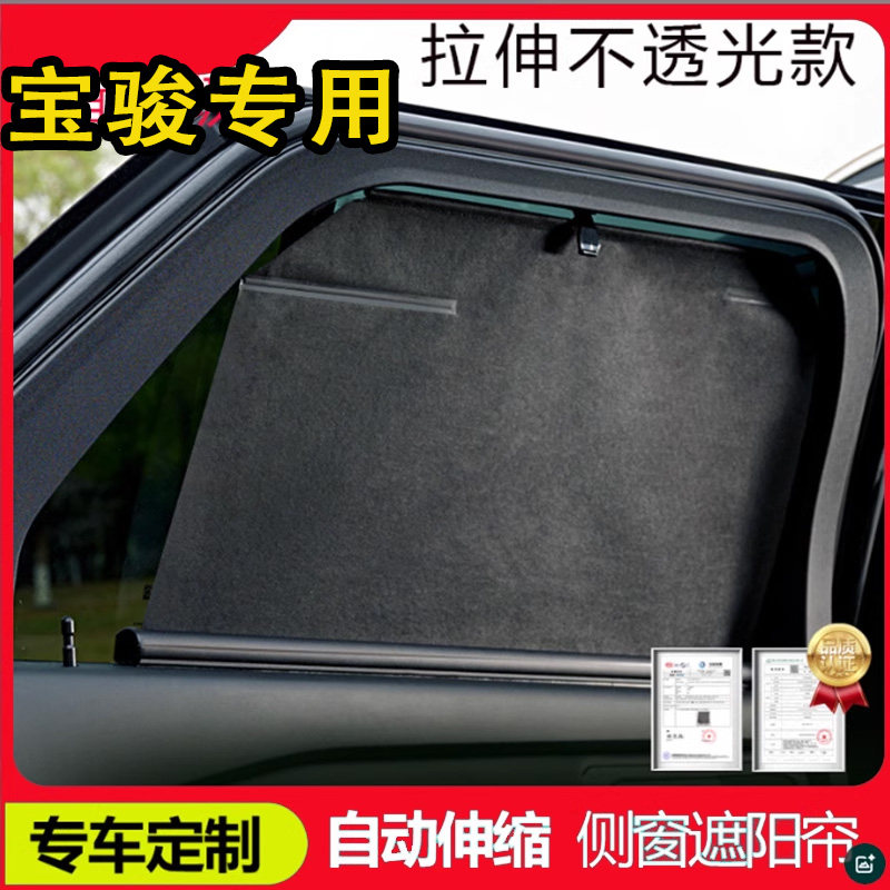 宝骏专用汽车自动伸缩升降遮阳帘