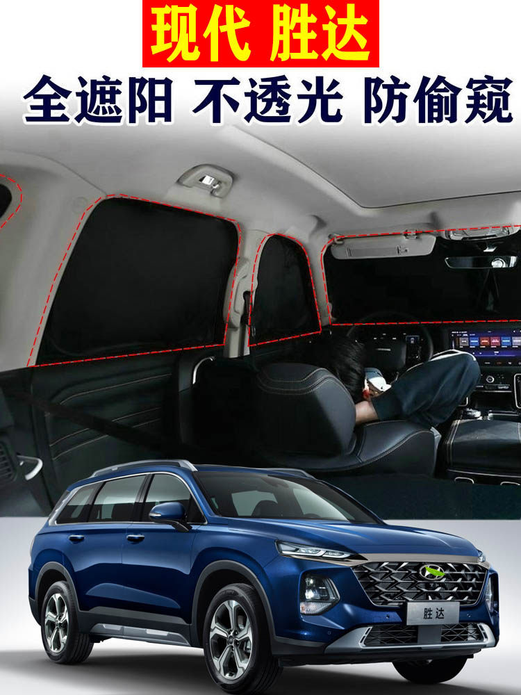hyunda现代胜达santafe车窗遮光防晒帘前档不透光防偷窥隐私窗帘