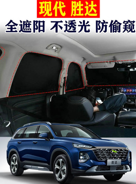 HYUNDA现代胜达SantaFe车窗遮光防晒帘前档不透光防偷窥隐私窗帘