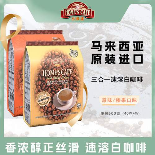 故乡浓马来西亚600g袋装白咖啡