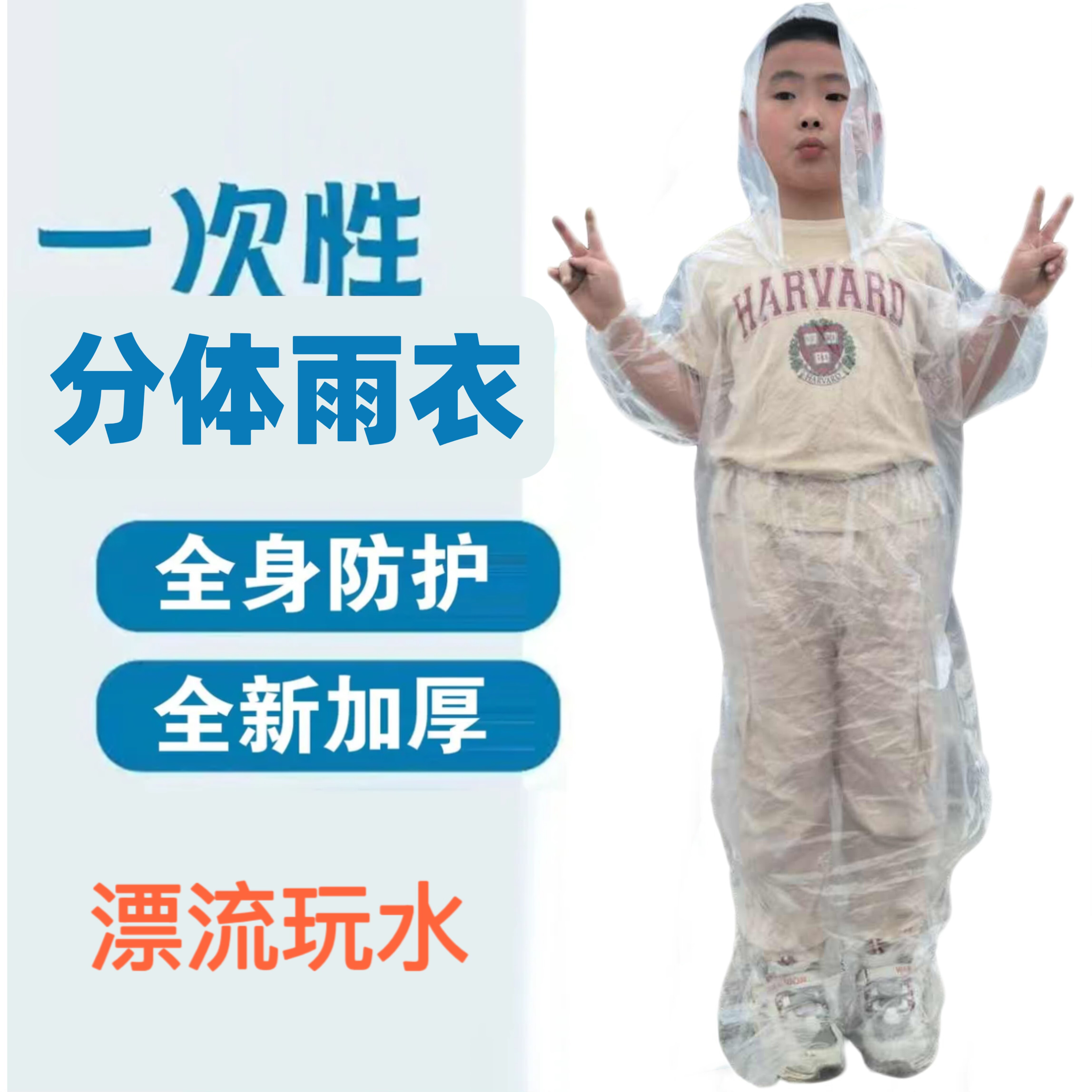成人儿童漂流一次性加厚雨衣雨裤分体式长隆游乐园全身包脚套装
