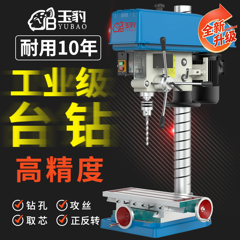 小型家用220V台钻工业级台式钻床台钻多功能电钻攻铣一体机大功率
