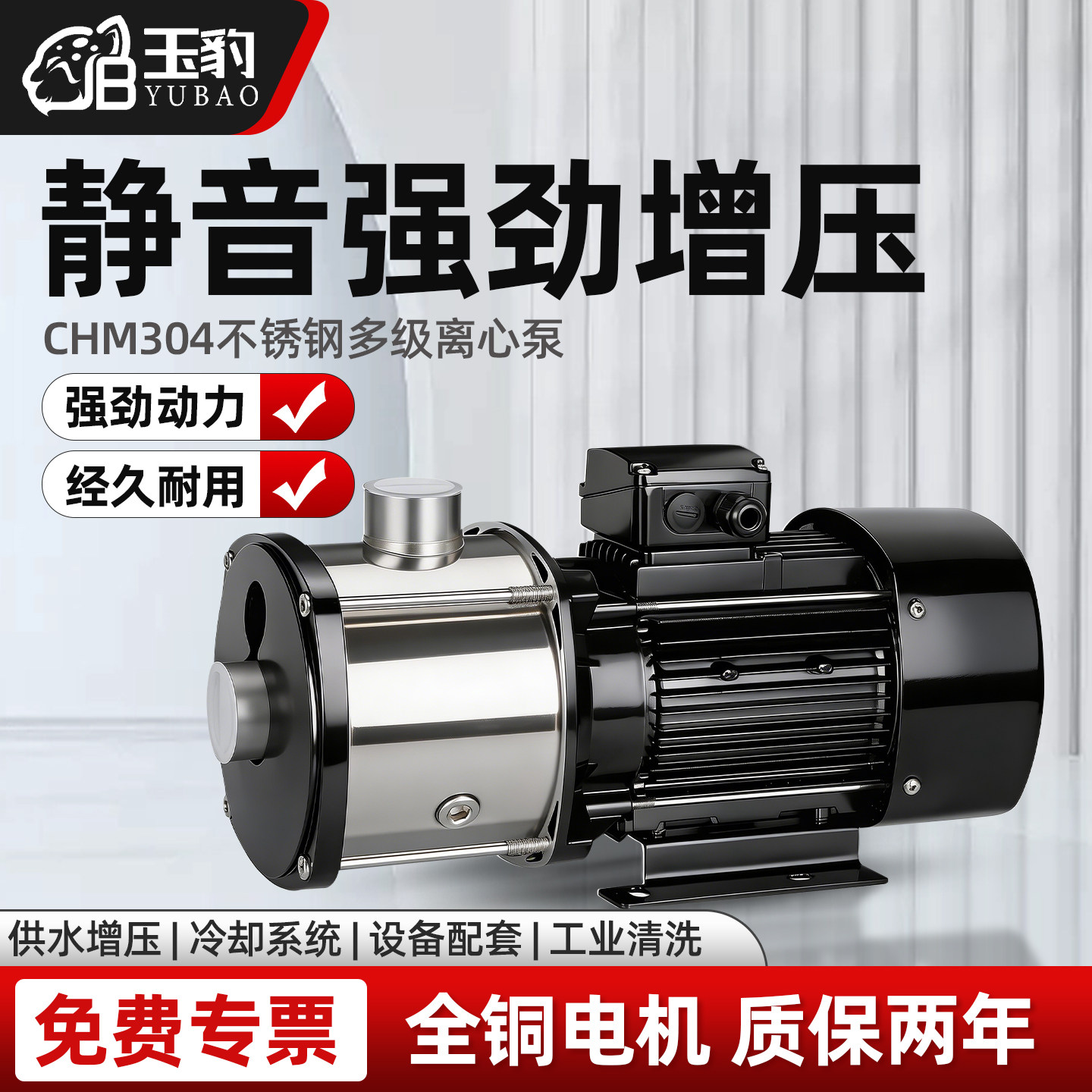 玉豹多级离心泵不锈钢大流量空气能热水循环泵高扬程设备增压水泵