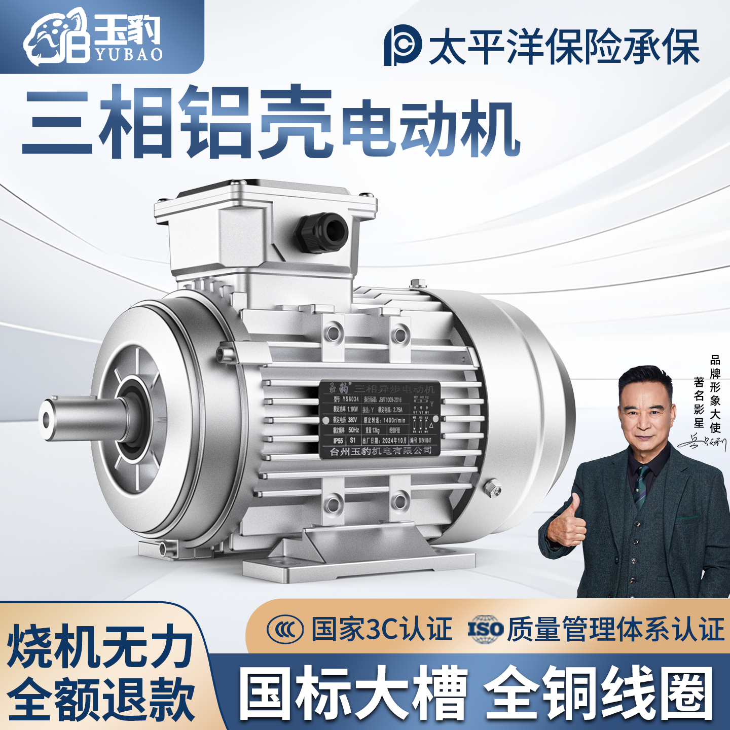 玉豹三相电动机YS铝壳380V卧式