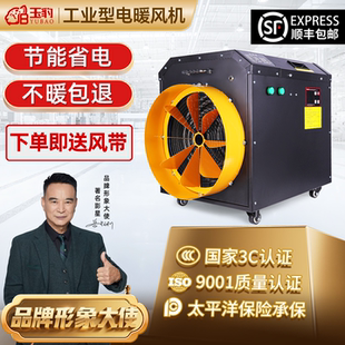 玉豹工业电暖风机养殖厂房大棚升加温设备大功率供暖取暖器热风机