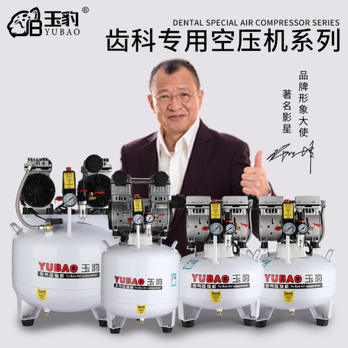 玉豹牙科空压机小型220V实验室高压打气泵无油空气压缩机气泵