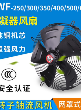 外转子轴流风机YWF4E/4D冷凝器排风扇380V冷库冷干机风扇空调220V