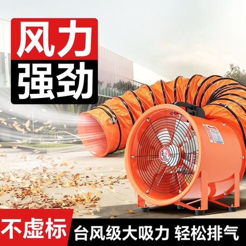 【风力强劲】手提式轴流风机