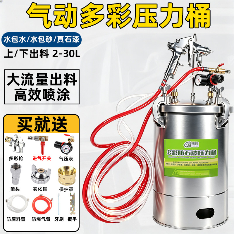 2升5L10L水包砂压力桶水包水压力罐多彩漆喷枪仿石漆喷漆枪喷涂机