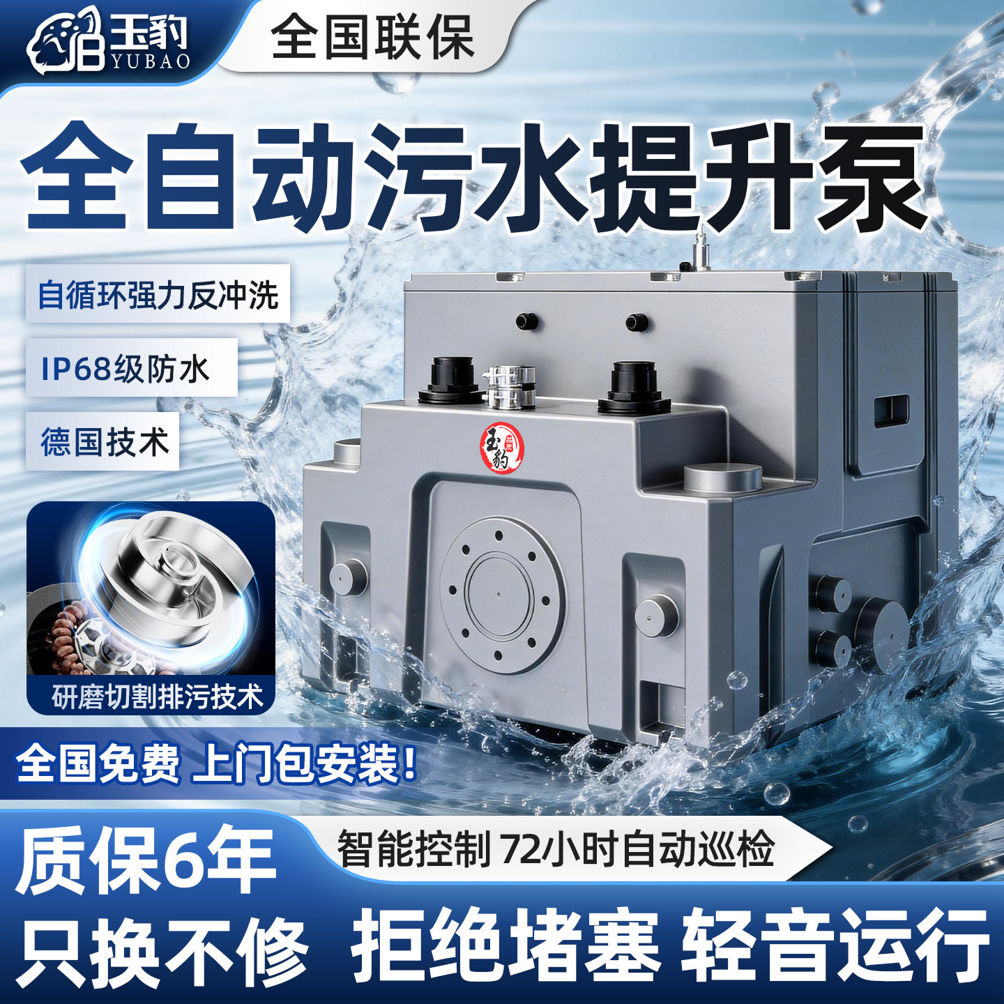 玉豹污水提升泵德国技术拒绝堵塞图片