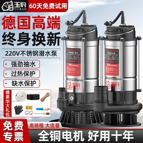 【全铜电机好用十年】玉豹潜水泵