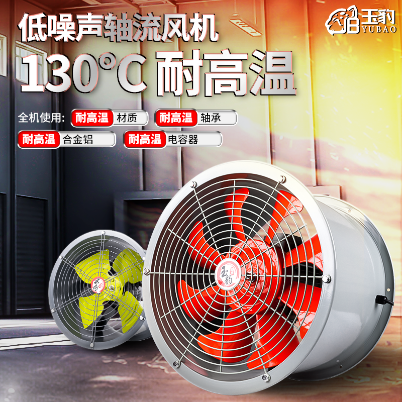 耐高温轴流风机380V防油防潮耐管道式220v厨房专用通风机排风扇