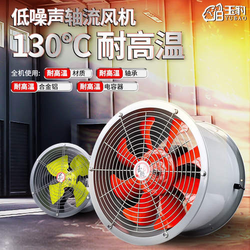 耐高温轴流风机380V防油防潮耐管道式220v厨房专用通风机排风扇