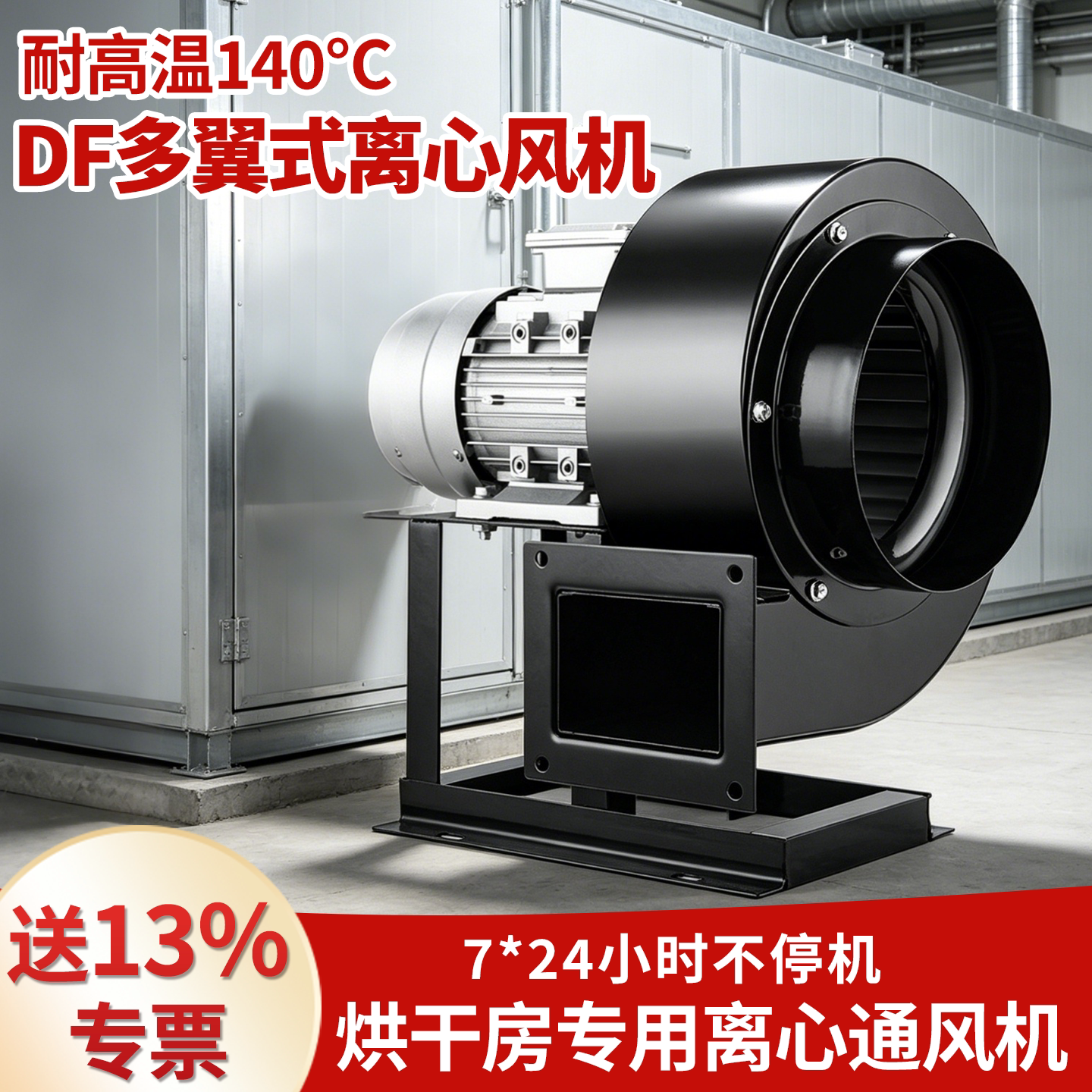 耐高温DF离心风机多翼式220v/380低噪声风机工业强力鼓风通风散热