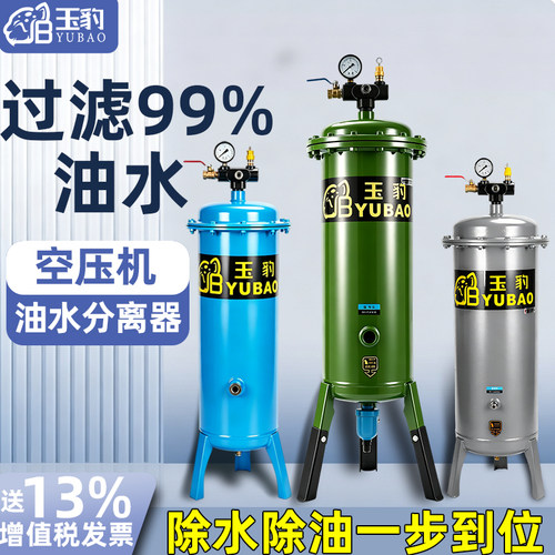 玉豹油水分离器压缩空气净化器