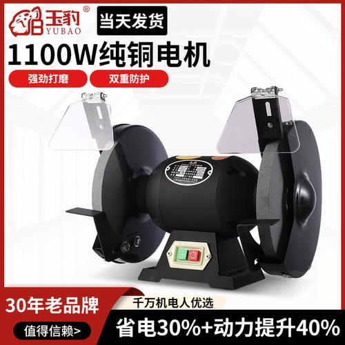 玉豹台式砂轮机小型电动沙轮磨刀机专用打磨机家用工业级防护罩