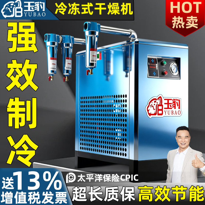 【冷却排水】玉豹冷冻式干燥机图片