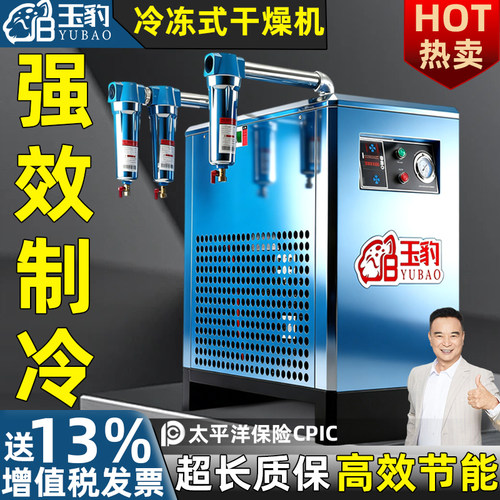 【冷却排水】玉豹冷冻式干燥机