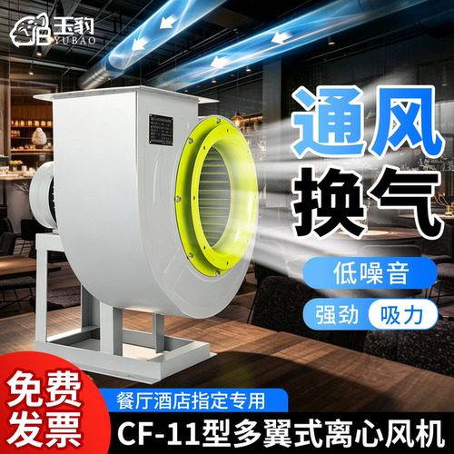 CF离心风机大功率蜗牛式吸风机工业强力220V380V排风机商业抽风机