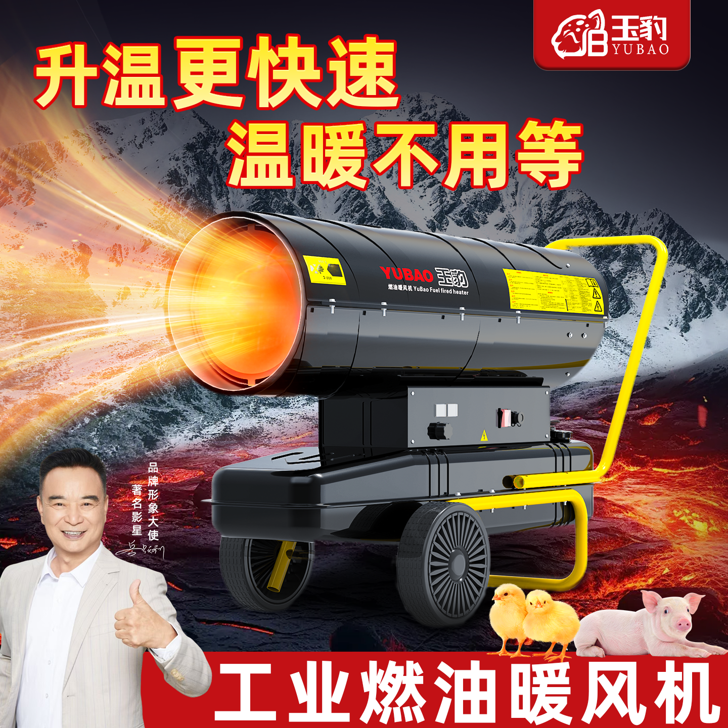 【超省油！】玉豹柴油暖风机