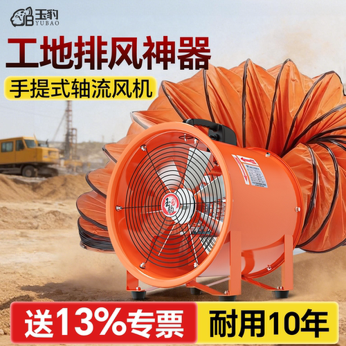 【工地排风神器】手提式轴流风机