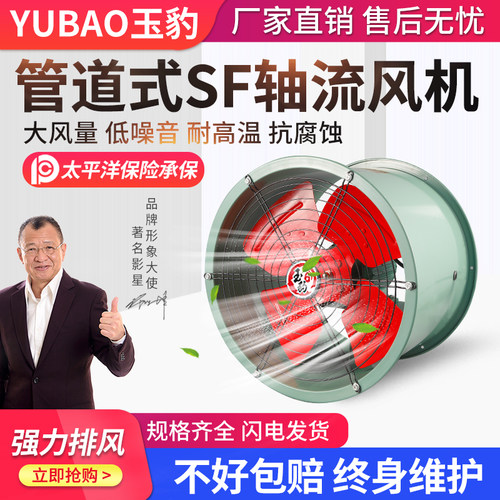 【风力超大】玉豹大功率轴流风机
