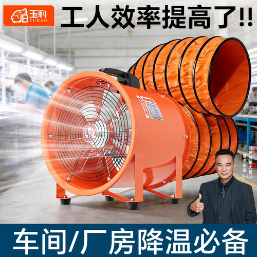 【车间降温神器】手提式轴流风机