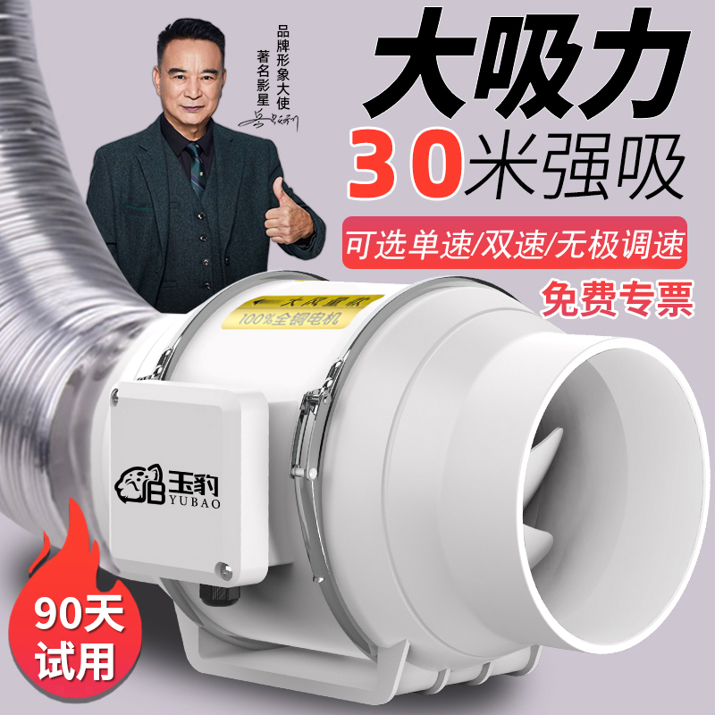【30米大吸力】玉豹静音抽风机