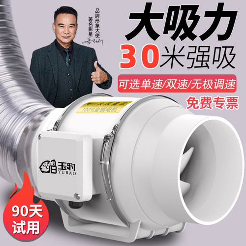 【30米大吸力】玉豹静音抽风机