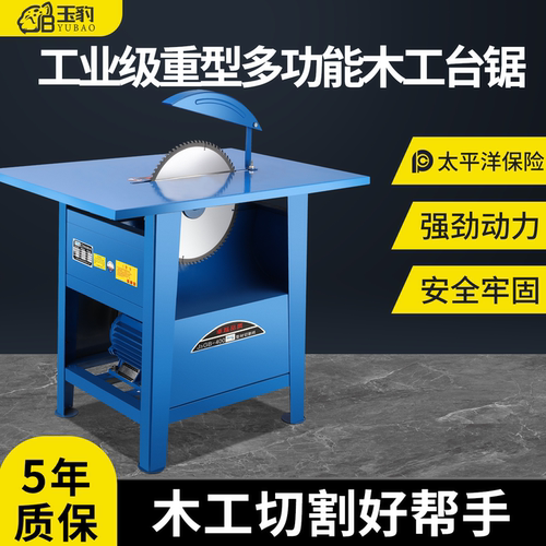 玉豹工业木工台锯大功率多功能