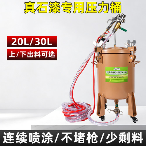 真石漆压力桶20/30升厂家直销