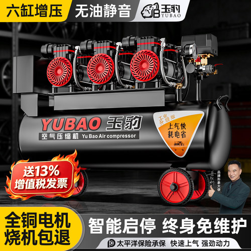 玉豹【静音无油】空压机工业级