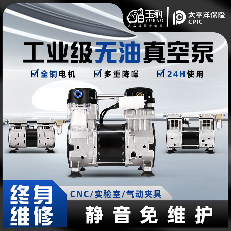 【終身維修】無油真空泵
