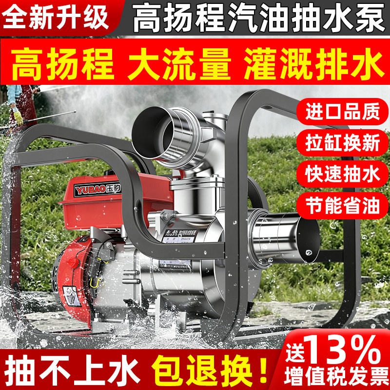 玉豹汽油机农用灌溉高扬程电启动图片