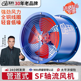 SF轴流风机220v大功率换气扇强力管道式排气扇厨房工业通风机380V