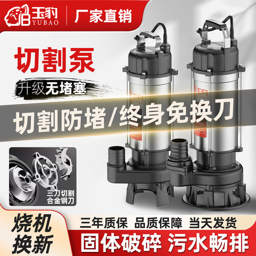 【固体破碎污水畅排】玉豹切割泵