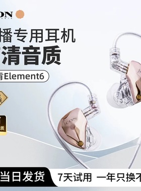 icon艾肯element6直播监听耳机主播专用声卡有线2.5米不带麦耳返