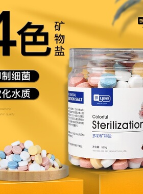 yee 水族杀菌盐鱼缸专用观赏鱼海盐杀菌抗菌盐矿物黄粉盐水质消毒